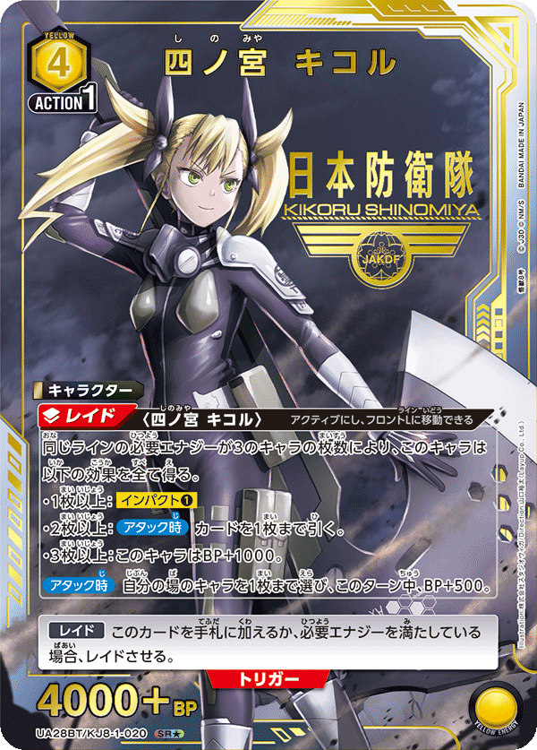 四ノ宮 キコル(SR★)(UA28BT/KJ8-1-020)