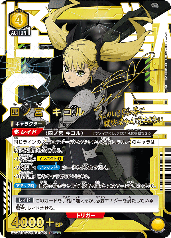 四ノ宮 キコル(SR★★)(UA28BT/KJ8-1-020)
