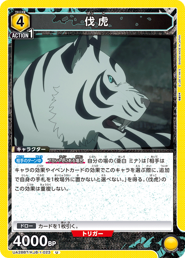 伐虎(U)(UA28BT/KJ8-1-023)