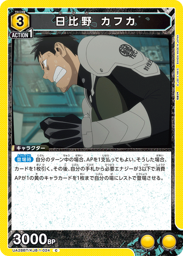 日比野 カフカ(C)(UA28BT/KJ8-1-024)