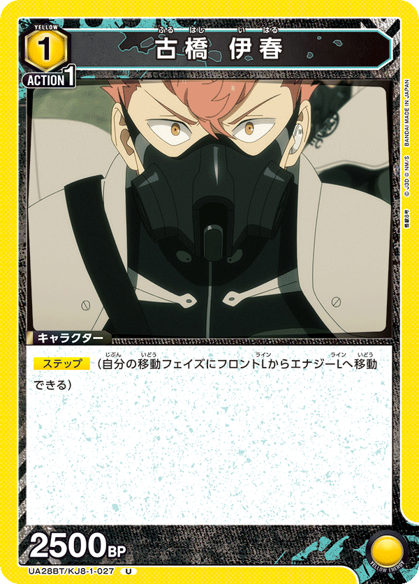 古橋 伊春(U)(UA28BT/KJ8-1-027)