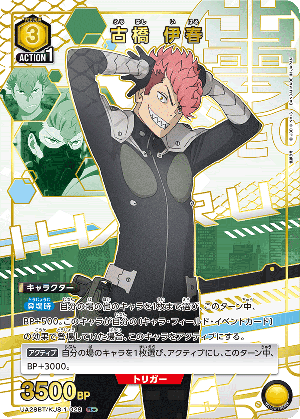 古橋 伊春(R★)(UA28BT/KJ8-1-028)