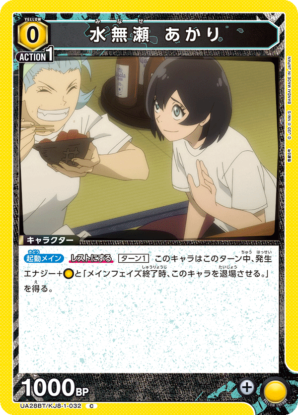 水無瀬 あかり(C)(UA28BT/KJ8-1-032)