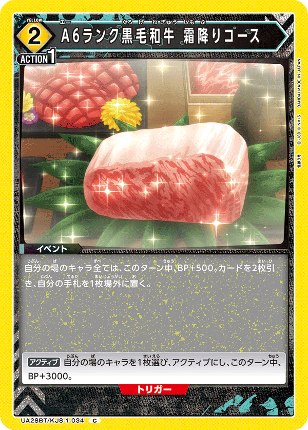 A6ランク黒毛和牛 霜降りコース(C)(UA28BT/KJ8-1-034)