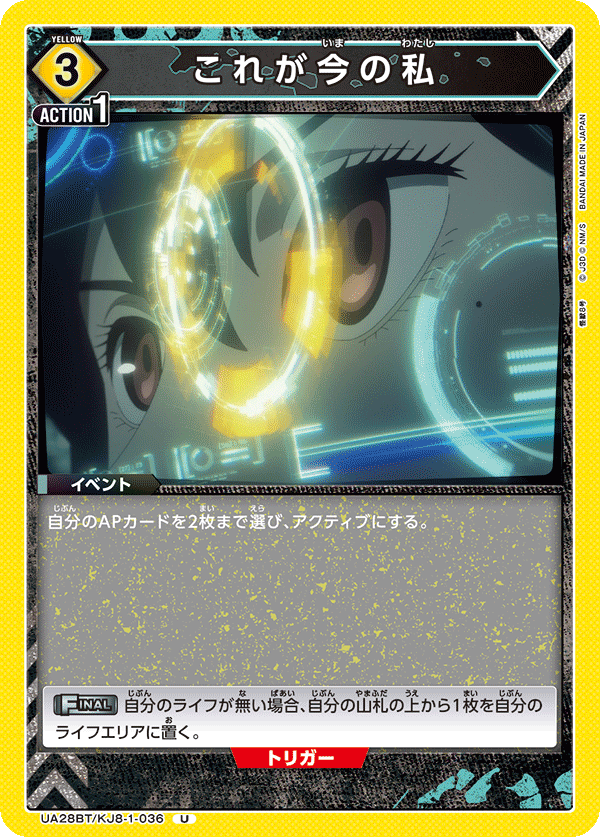 これが今の私(U)(UA28BT/KJ8-1-036)