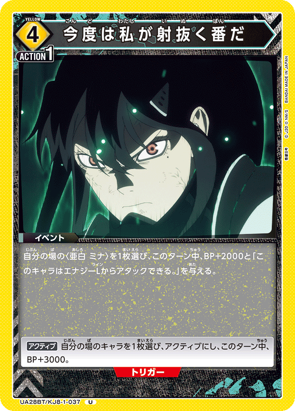 今度は私が射抜く番だ(U)(UA28BT/KJ8-1-037)