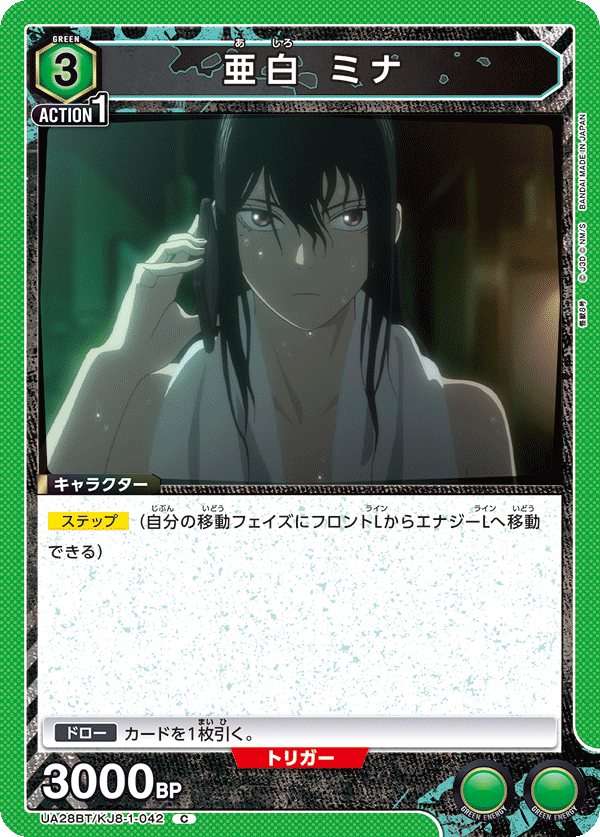 亜白 ミナ(C)(UA28BT/KJ8-1-042)