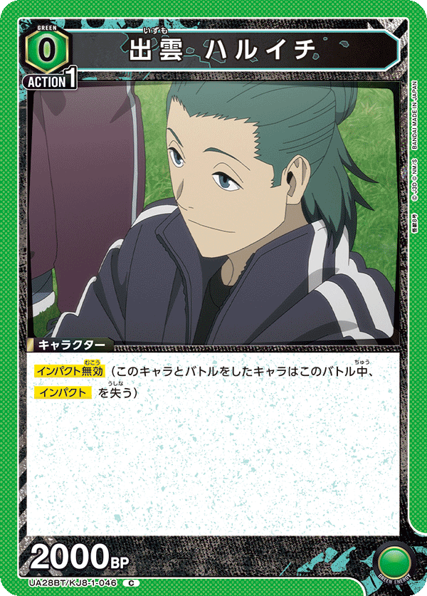 出雲 ハルイチ(C)(UA28BT/KJ8-1-046)