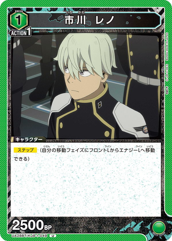 市川 レノ(U)(UA28BT/KJ8-1-049)