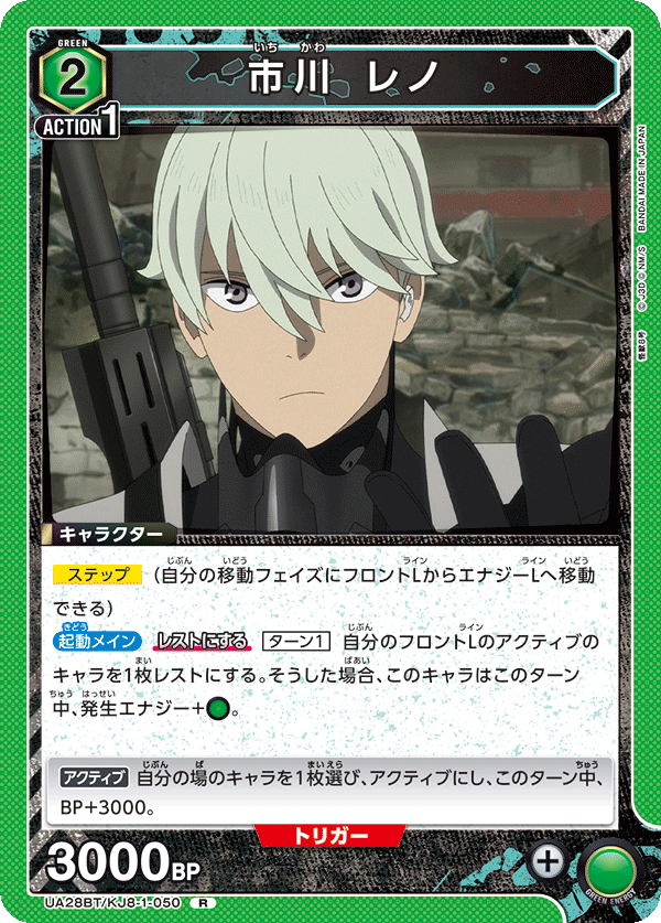 市川 レノ(R)(UA28BT/KJ8-1-050)