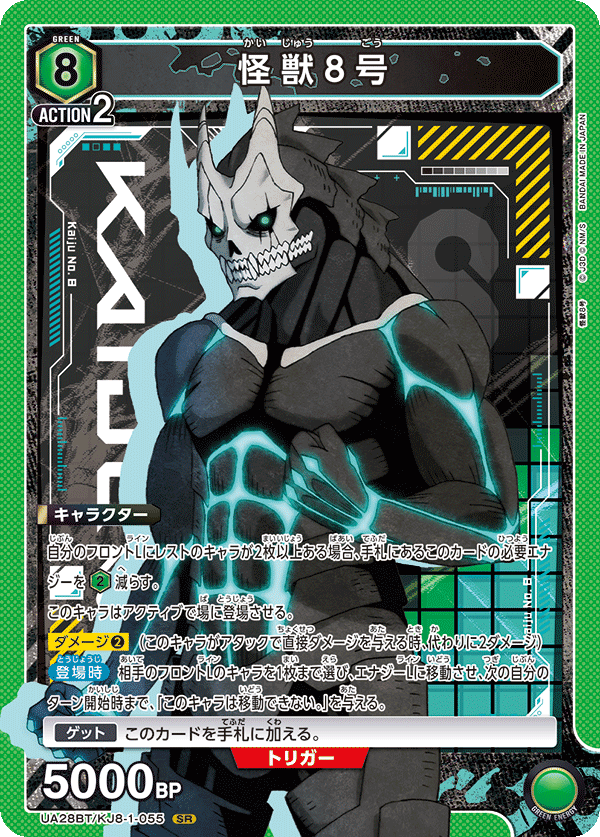 怪獣８号(SR)(UA28BT/KJ8-1-055)