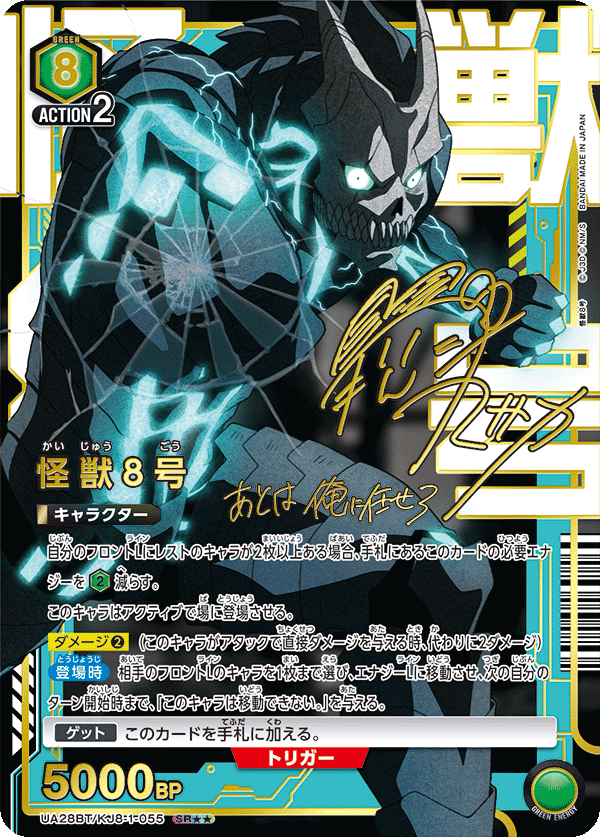 怪獣８号(SR★★)(UA28BT/KJ8-1-055)