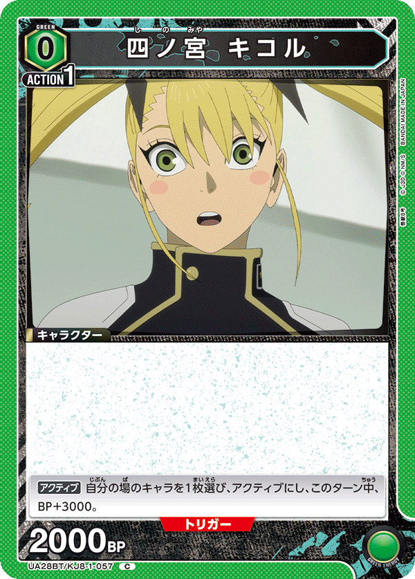 四ノ宮 キコル(C)(UA28BT/KJ8-1-057)