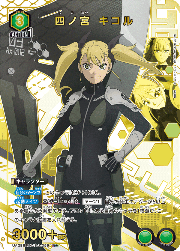 四ノ宮 キコル(R★)(UA28BT/KJ8-1-059)