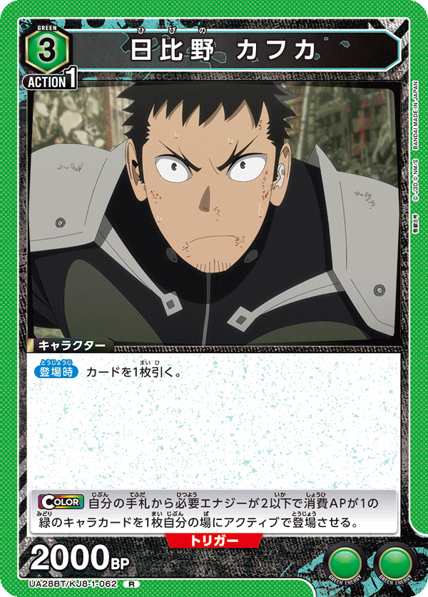 日比野 カフカ(R)(UA28BT/KJ8-1-062)