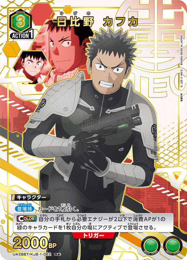 日比野 カフカ(R★)(UA28BT/KJ8-1-062)