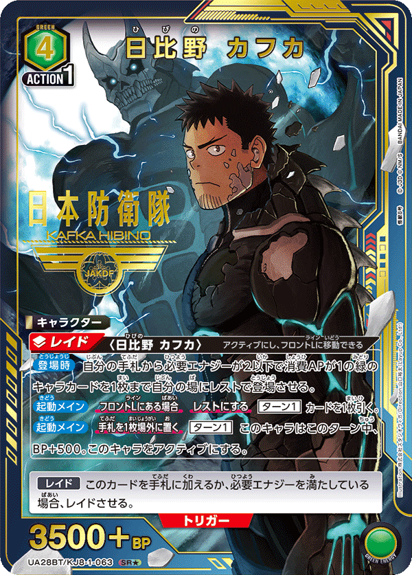 日比野 カフカ(SR★)(UA28BT/KJ8-1-063)