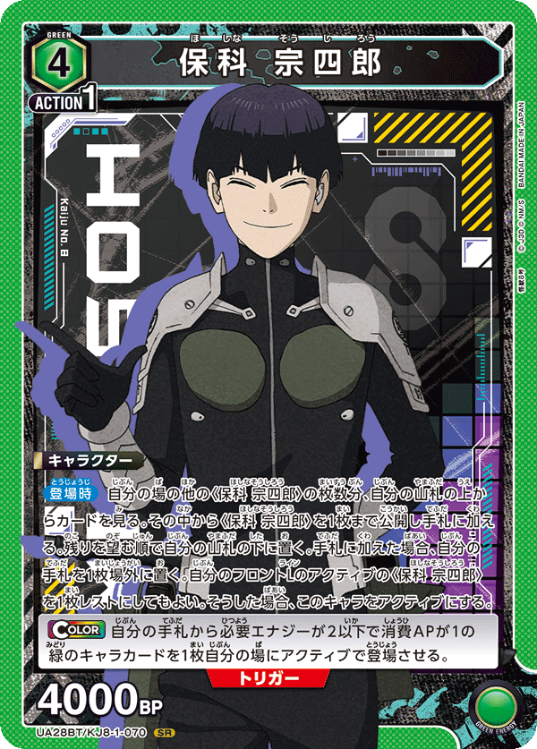 保科 宗四郎(SR)(UA28BT/KJ8-1-070)