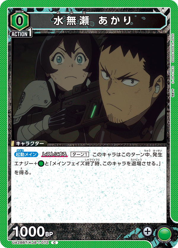 水無瀬 あかり(C)(UA28BT/KJ8-1-072)