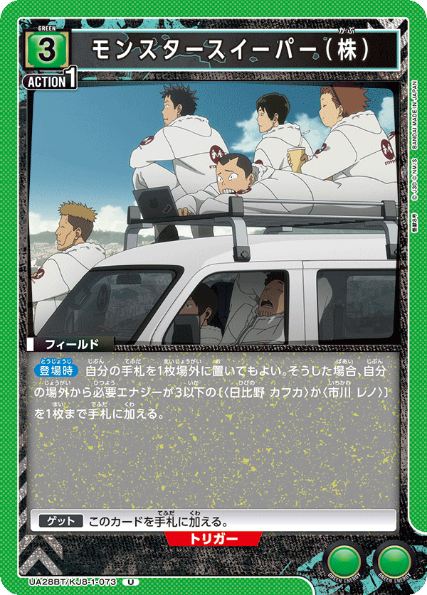 モンスタースイーパー(株)(U)(UA28BT/KJ8-1-073)