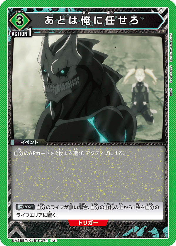 あとは俺に任せろ(U)(UA28BT/KJ8-1-074)