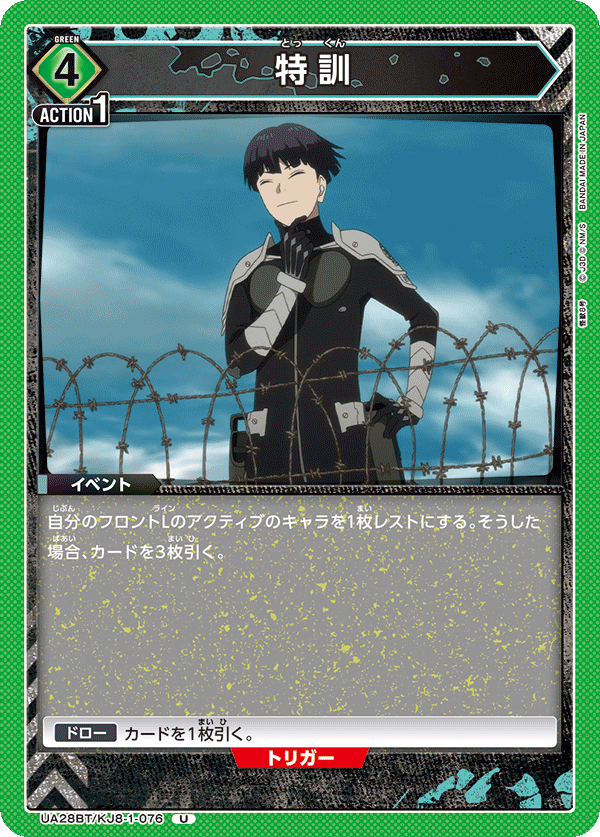 特訓(U)(UA28BT/KJ8-1-076)