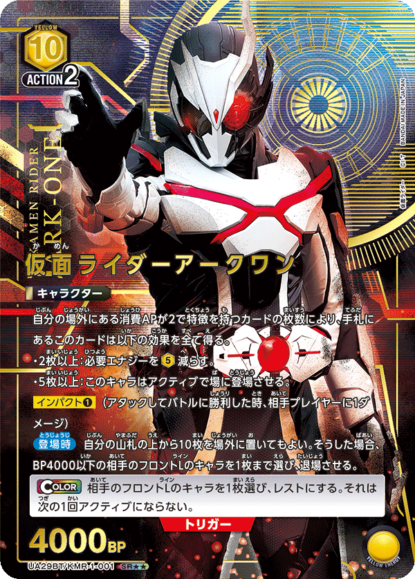 仮面ライダーアークワン(SR★★)(UA29BT/KMR-1-001)