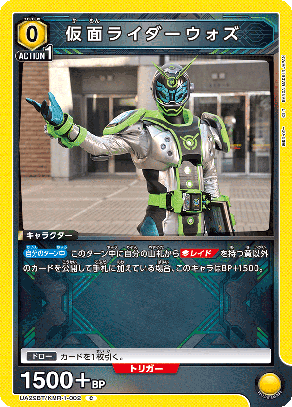 仮面ライダーウォズ(C)(UA29BT/KMR-1-002)