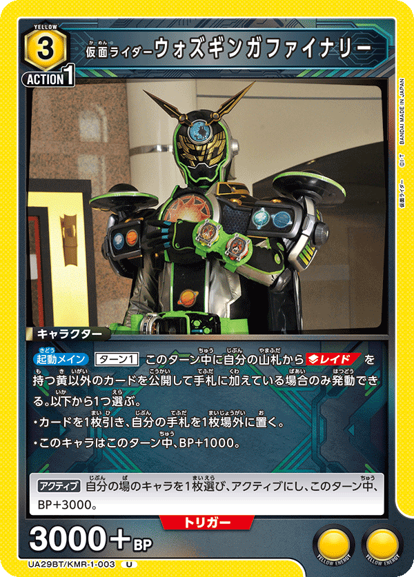 仮面ライダーウォズギンガファイナリー(U)(UA29BT/KMR-1-003)