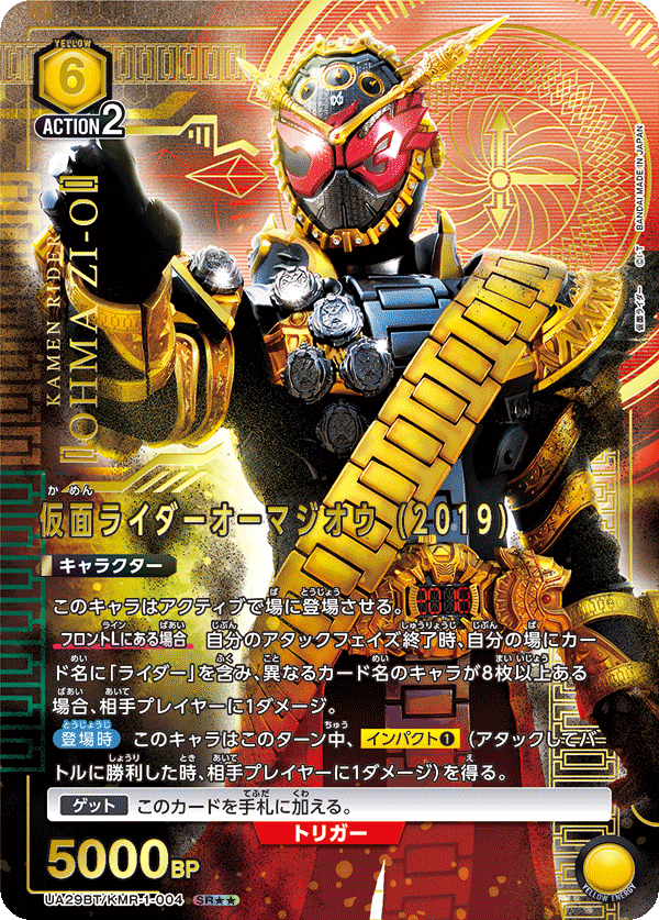 仮面ライダーオーマジオウ (2019)(SR★★)(UA29BT/KMR-1-004)