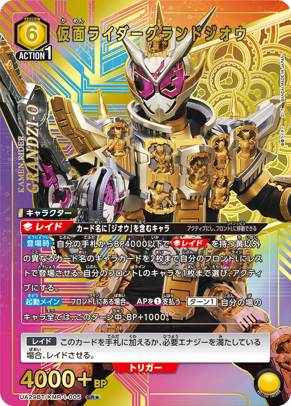 仮面ライダーグランドジオウ(SR★)(UA29BT/KMR-1-005)