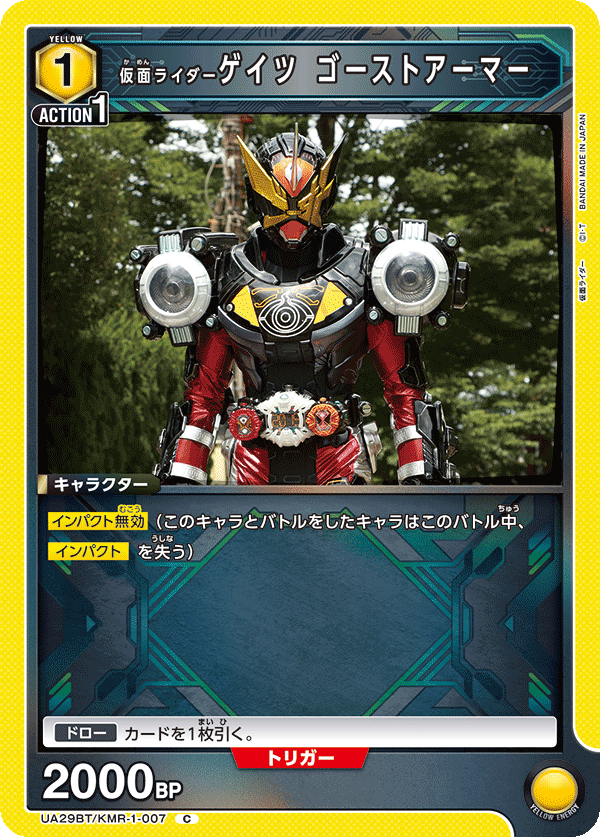 仮面ライダーゲイツ ゴーストアーマー(C)(UA29BT/KMR-1-007)