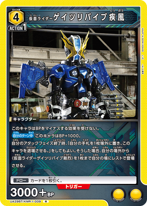 仮面ライダーゲイツリバイブ疾風(R)(UA29BT/KMR-1-009)