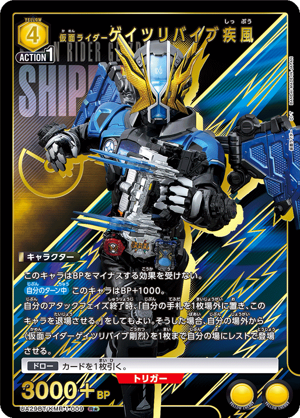 仮面ライダーゲイツリバイブ疾風(R★)(UA29BT/KMR-1-009)