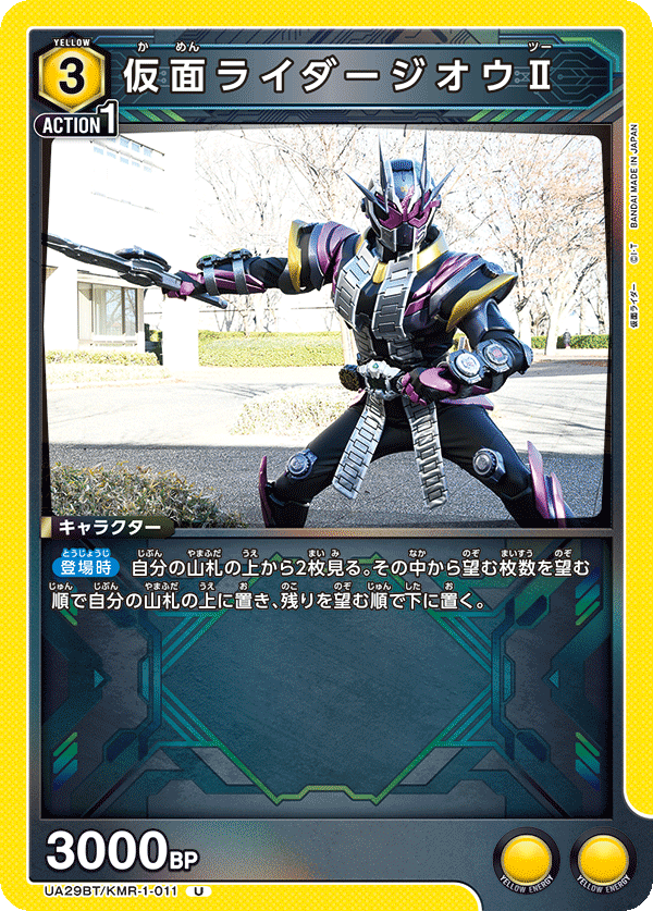 仮面ライダージオウⅡ(U)(UA29BT/KMR-1-011)