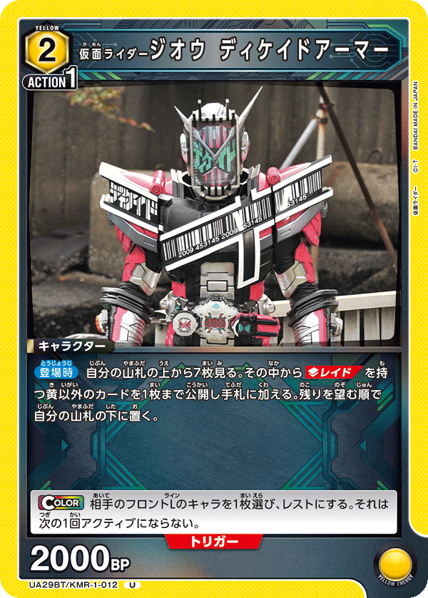 仮面ライダージオウ ディケイドアーマー(U)(UA29BT/KMR-1-012)