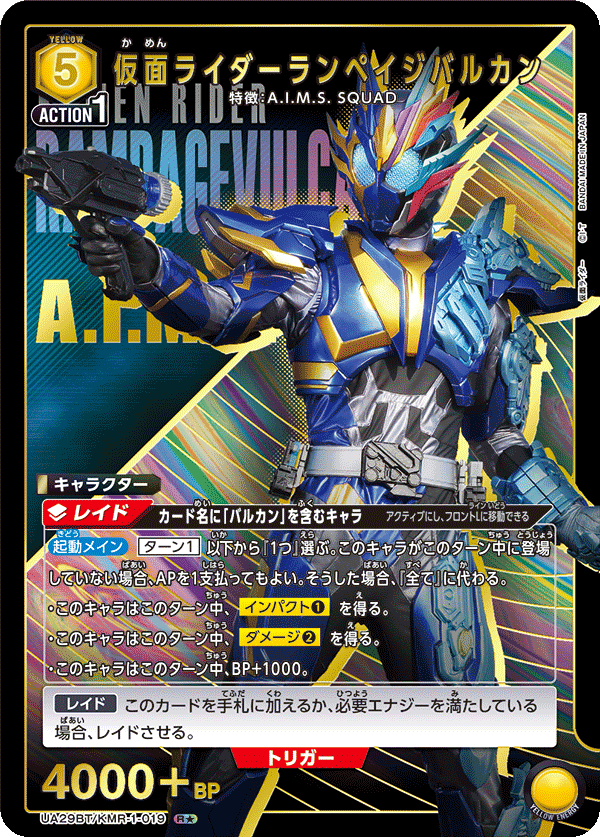仮面ライダーランペイジバルカン(R★)(UA29BT/KMR-1-019)