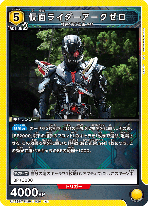 仮面ライダーアークゼロ(U)(UA29BT/KMR-1-024)