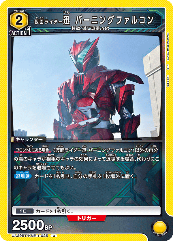 仮面ライダー迅 バーニングファルコン(U)(UA29BT/KMR-1-025)