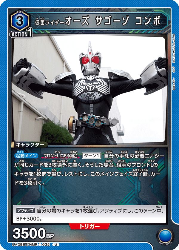 仮面ライダーオーズ サゴーゾ コンボ(U)(UA29BT/KMR-1-035)
