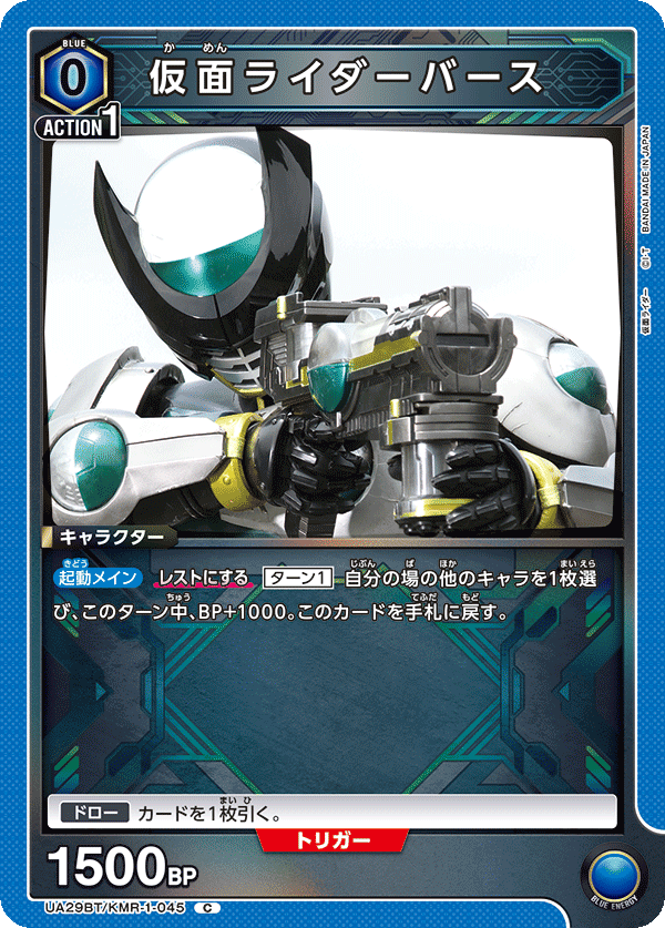 仮面ライダーバース(C)(UA29BT/KMR-1-045)
