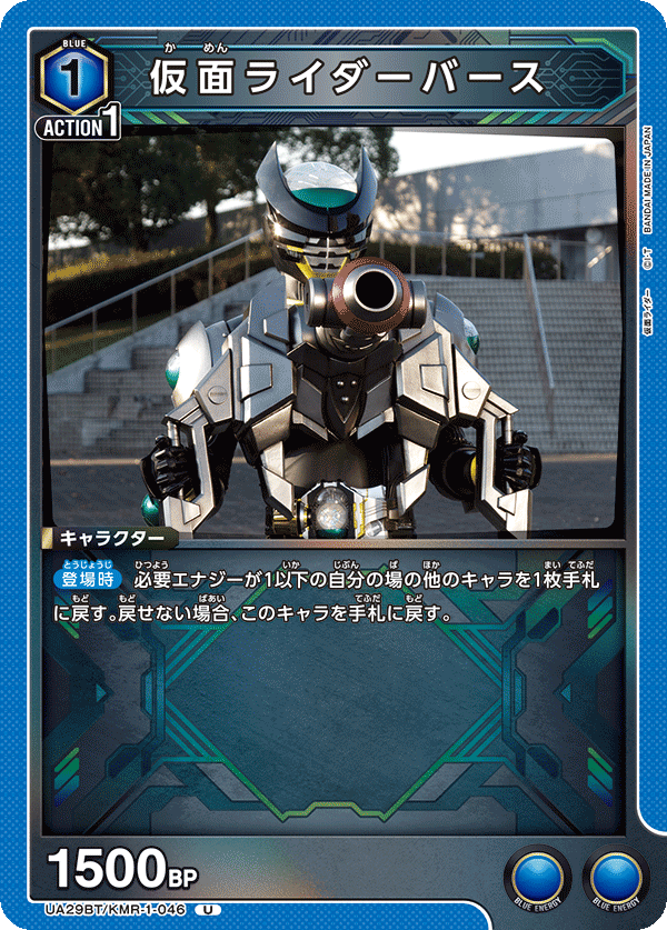 仮面ライダーバース(U)(UA29BT/KMR-1-046)