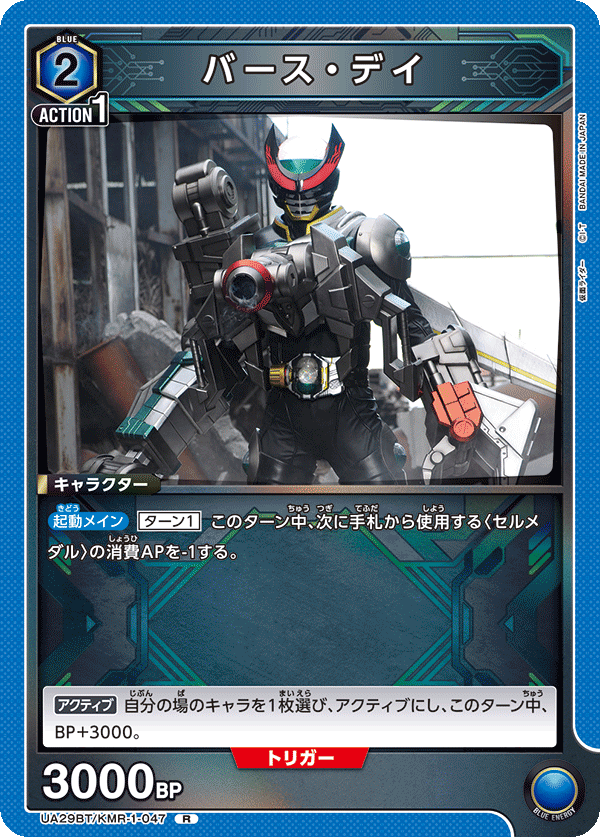 バース・デイ(R)(UA29BT/KMR-1-047)