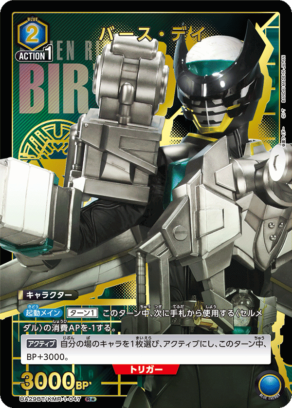 バース・デイ(R★)(UA29BT/KMR-1-047)