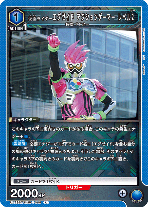 仮面ライダーエグゼイド アクションゲーマー レベル2(U)(UA29BT/KMR-1-048)