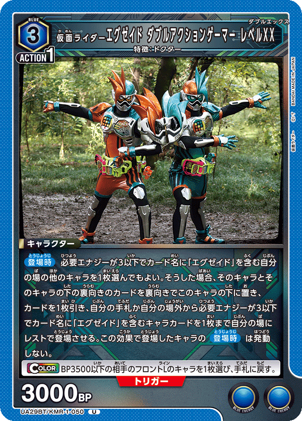 仮面ライダーエグゼイド ダブルアクションゲーマー レベルXX(U)(UA29BT/KMR-1-050)