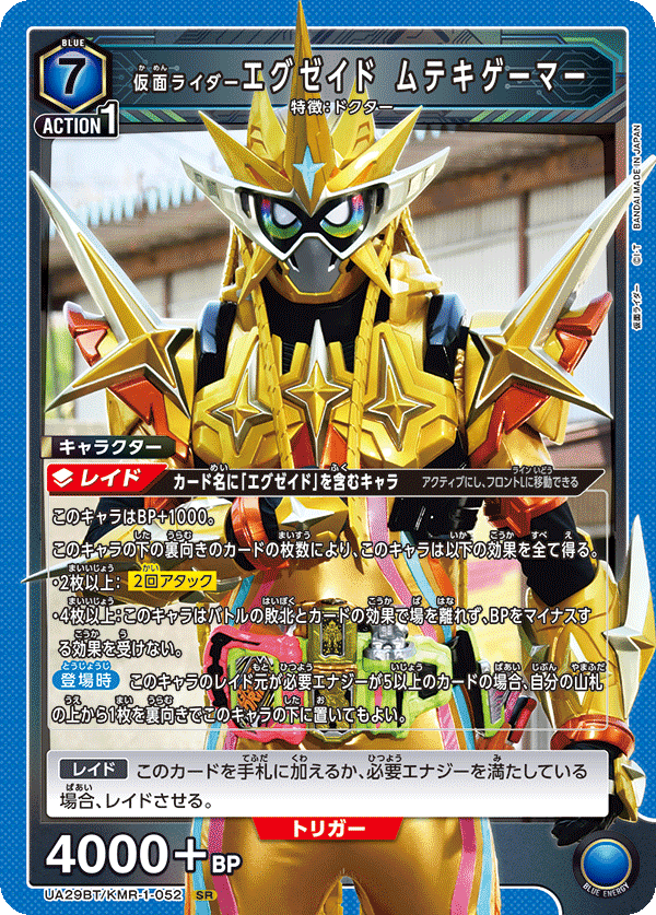 仮面ライダーエグゼイド ムテキゲーマー(SR)(UA29BT/KMR-1-052)