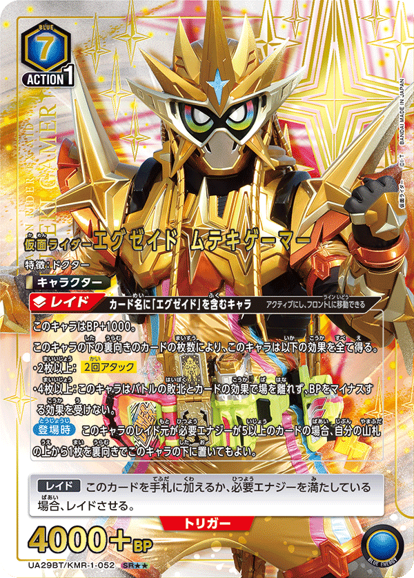仮面ライダーエグゼイド ムテキゲーマー(SR★★)(UA29BT/KMR-1-052)