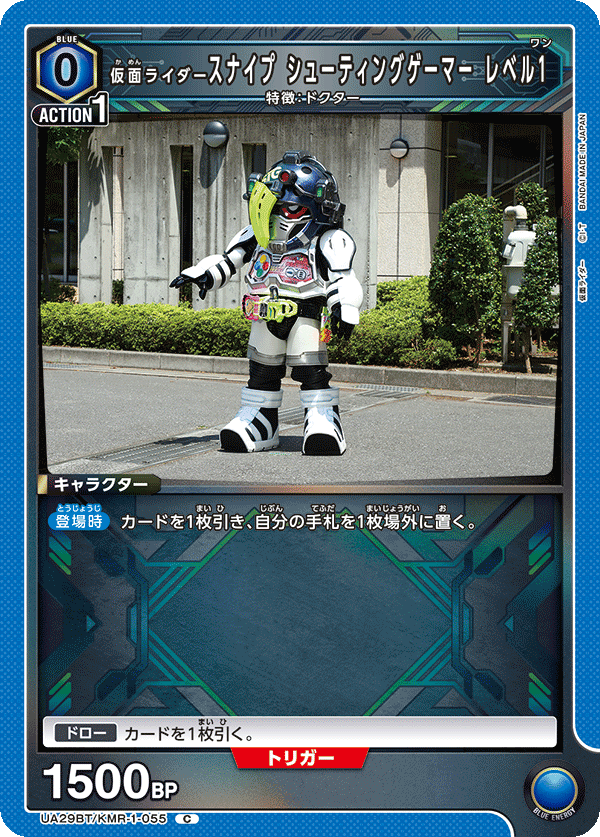 仮面ライダースナイプ シューティングゲーマー レベル1(C)(UA29BT/KMR-1-055)