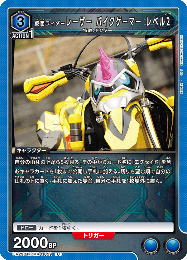 仮面ライダーレーザー バイクゲーマー レベル2(U)(UA29BT/KMR-1-059)